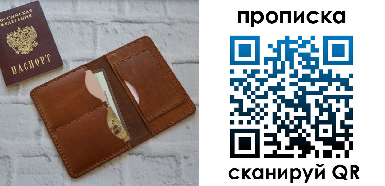 купить прописку в Данилове