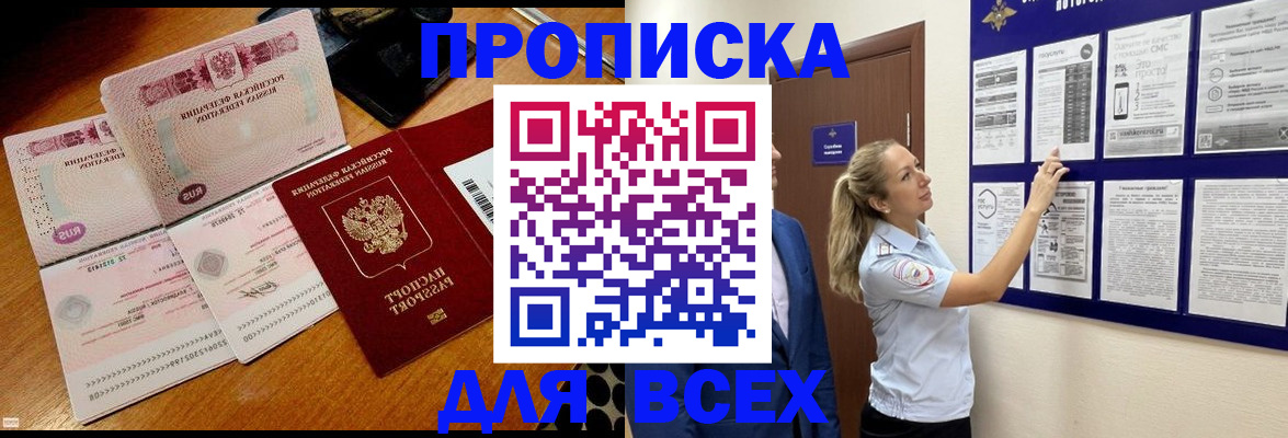 прописка штамп в Данилове