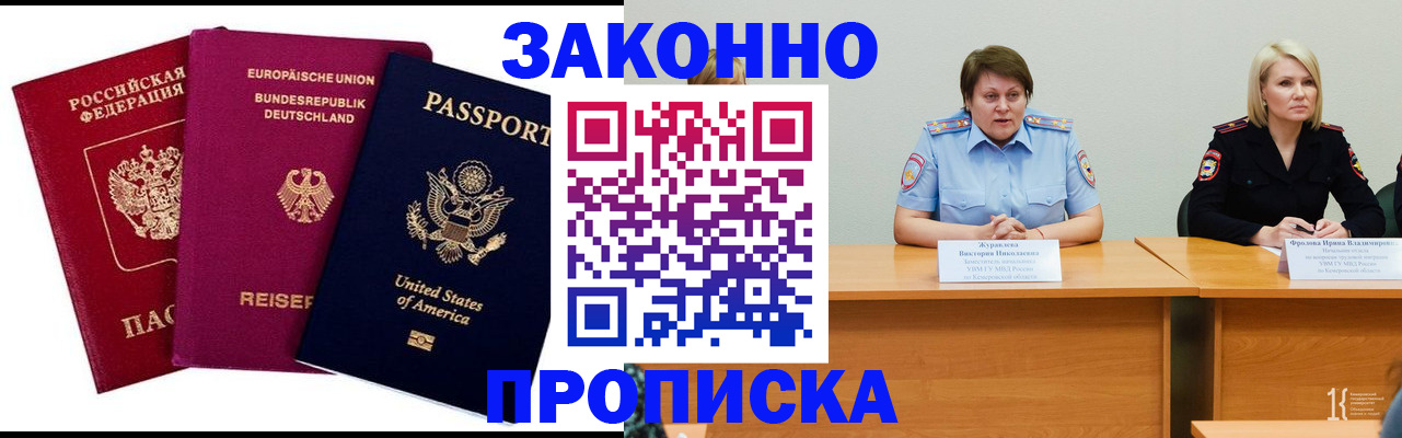 прописка регистрация в Данилове